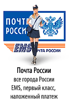 Доставка - почта России